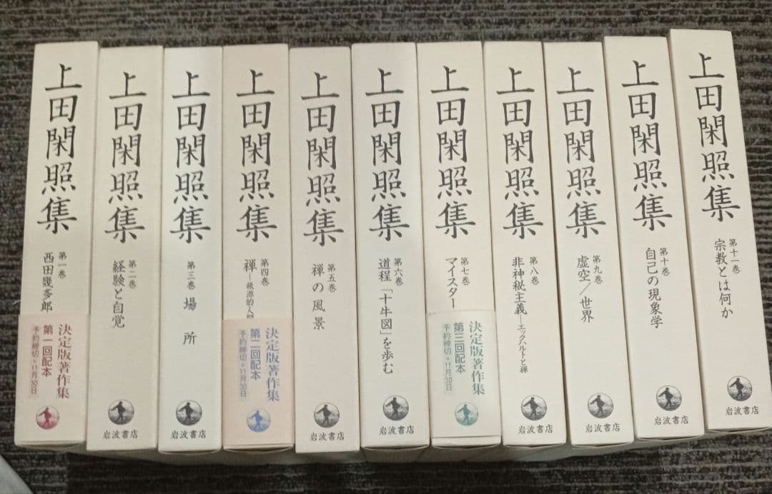 Fufu 上田閑照集 全11巻