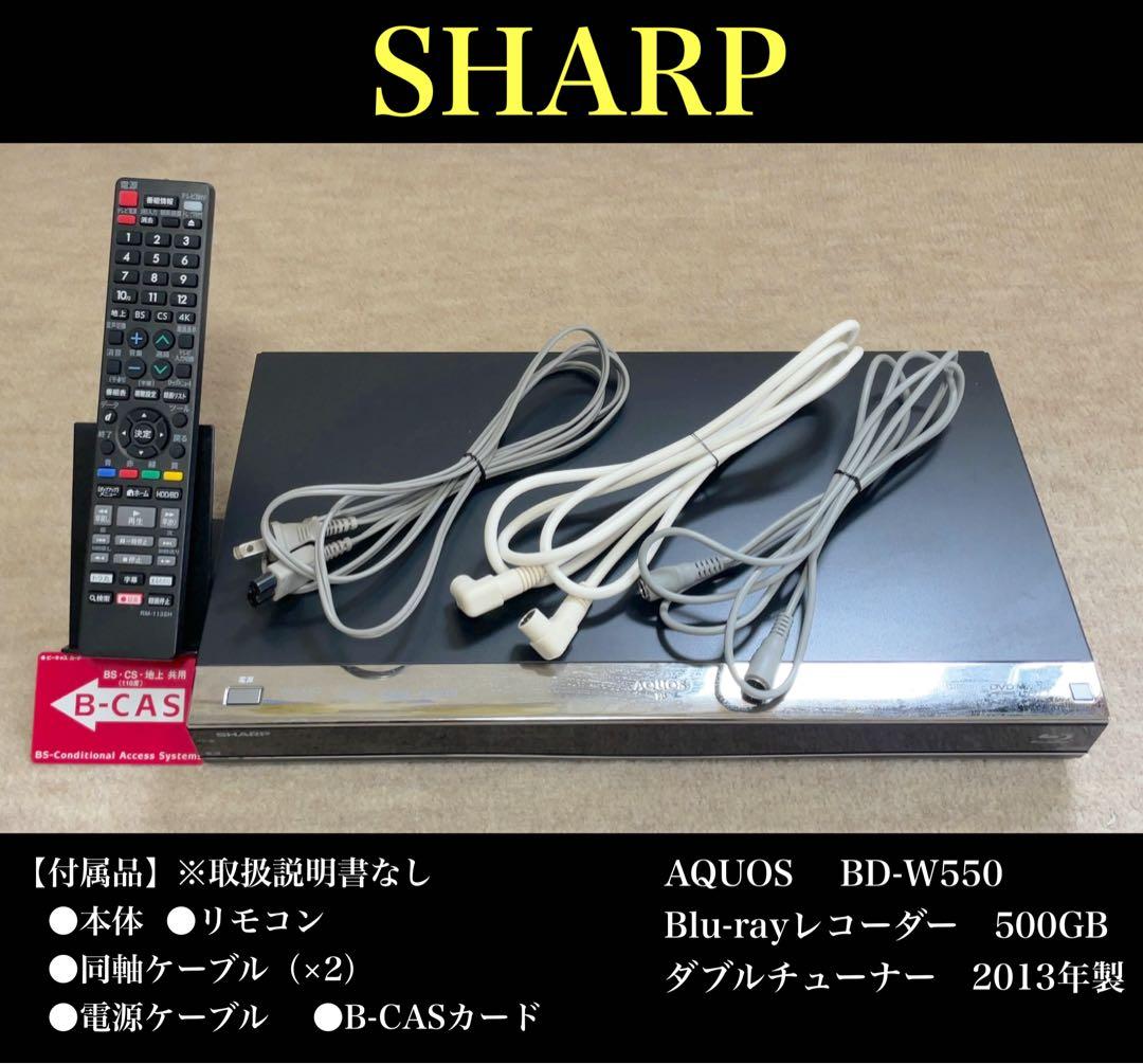SHARP AQUOS BD-W550 500GB ブルーレイレコーダー