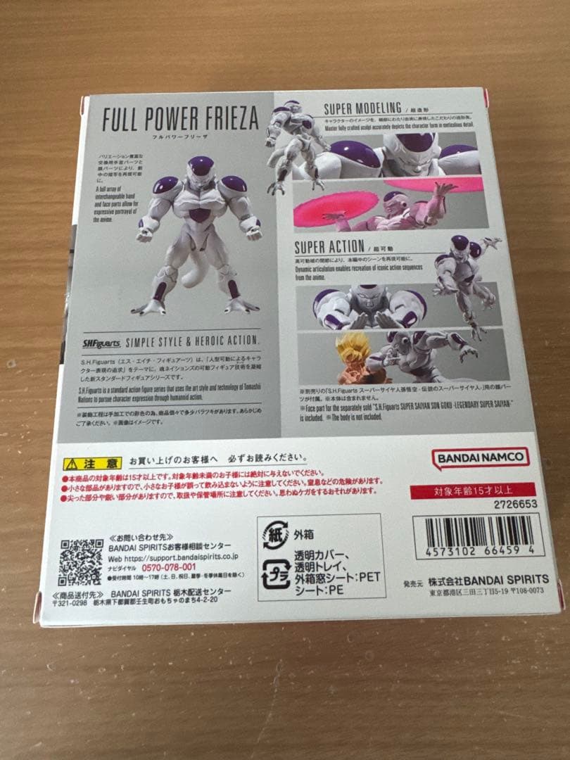 S.H.Figuarts フルパワーフリーザ