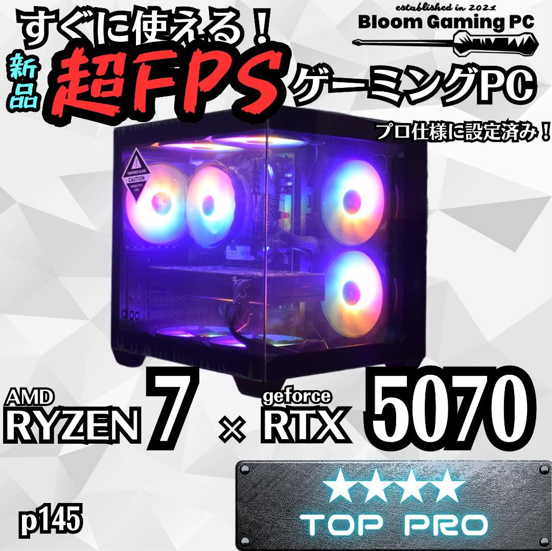 【新品ゲーミングPC】最新RTX5070搭載｜超FPS特化モデル｜Ryzen 7