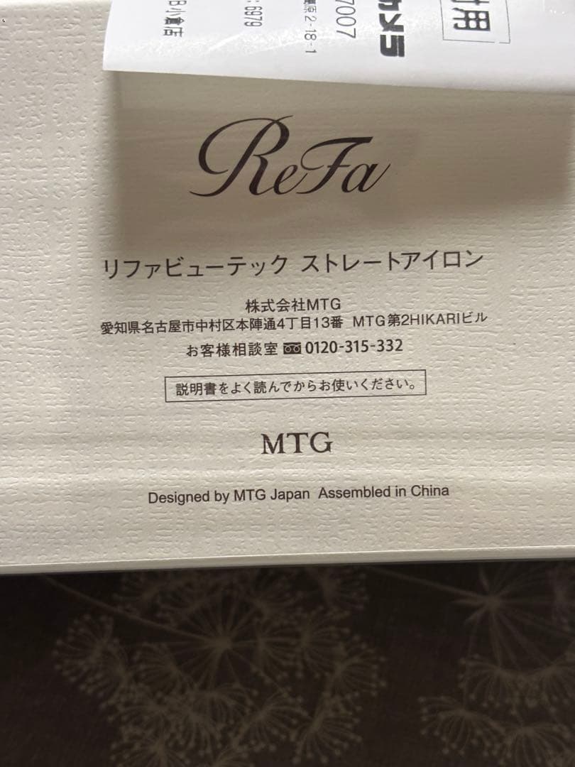 ReFa ストレートヘアアイロン RE-BM-02A 新品未開封保証書付き