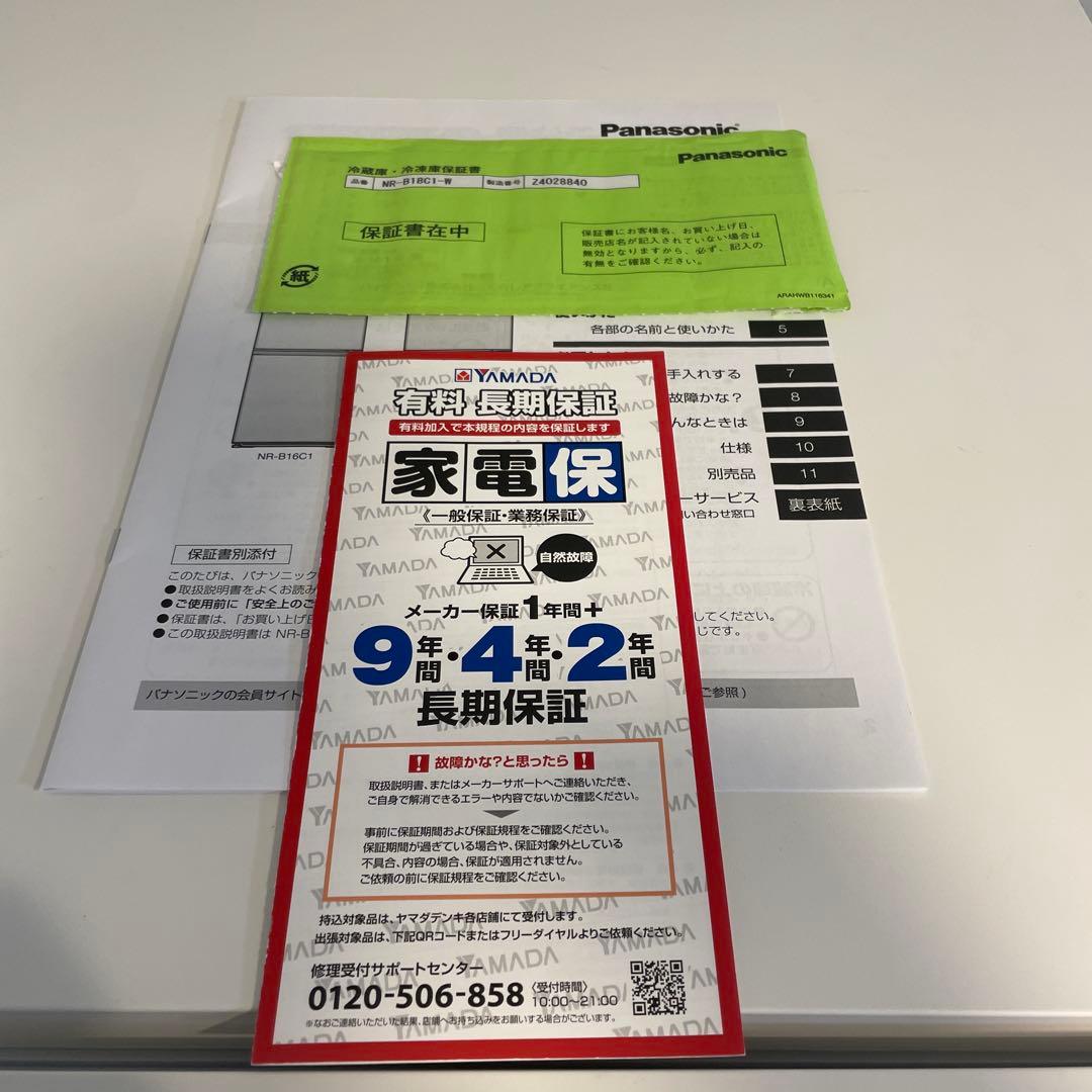 Panasonic冷蔵庫 180L 2024年製 NRーB18C1ーW