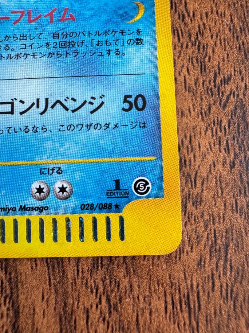 ギャラドス ★ 拡張パック第5弾 神秘なる山 028/088 ポケモンカード