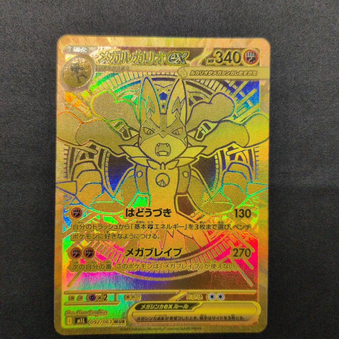 メガガリオEX MUR　傷あり