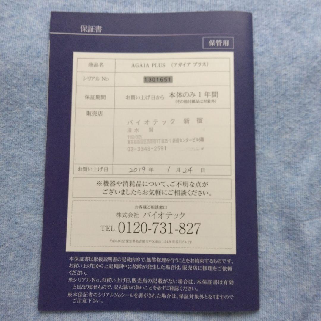 BIOTECH AGAIA PLUS アガイアプラス スカルプケア 美顔器