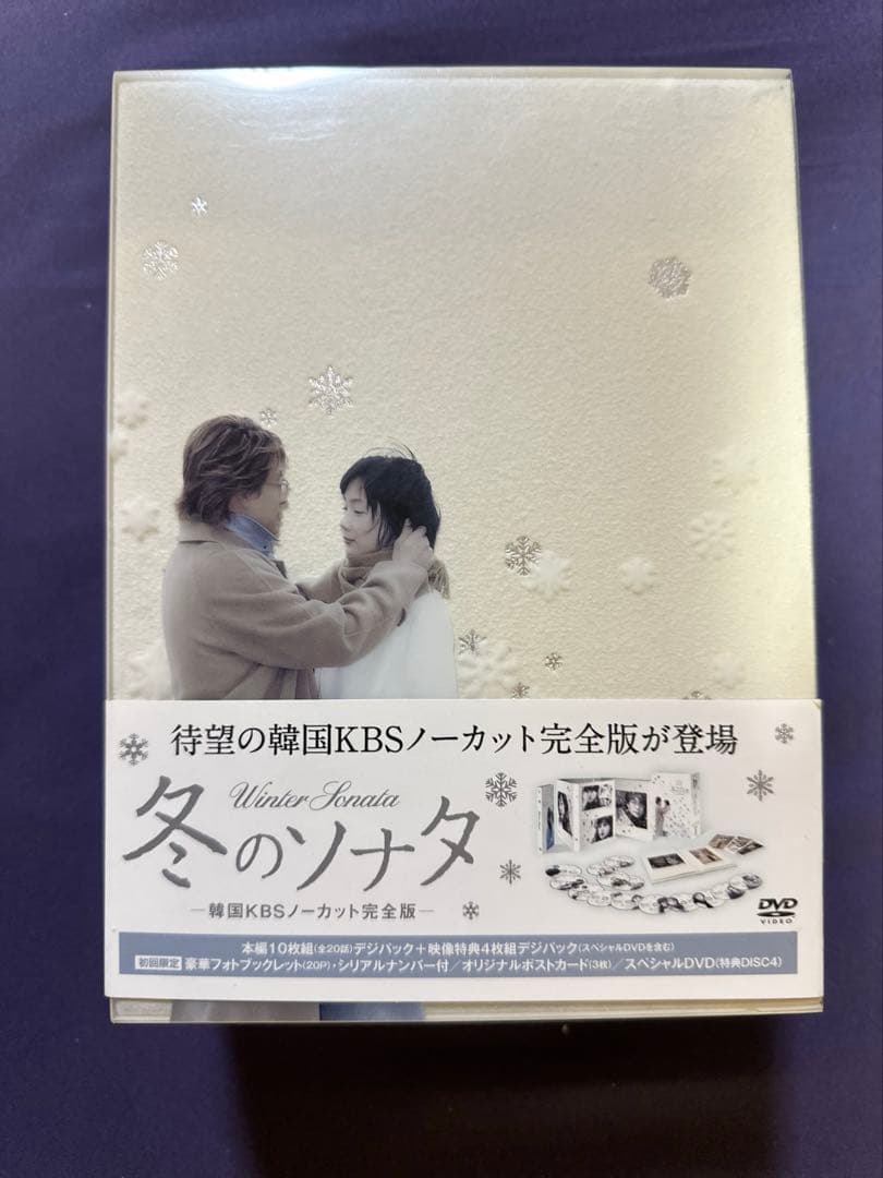 冬のソナタ DVD ノーカット 3組セットdisc14枚 KBS特別パッケージ❣️