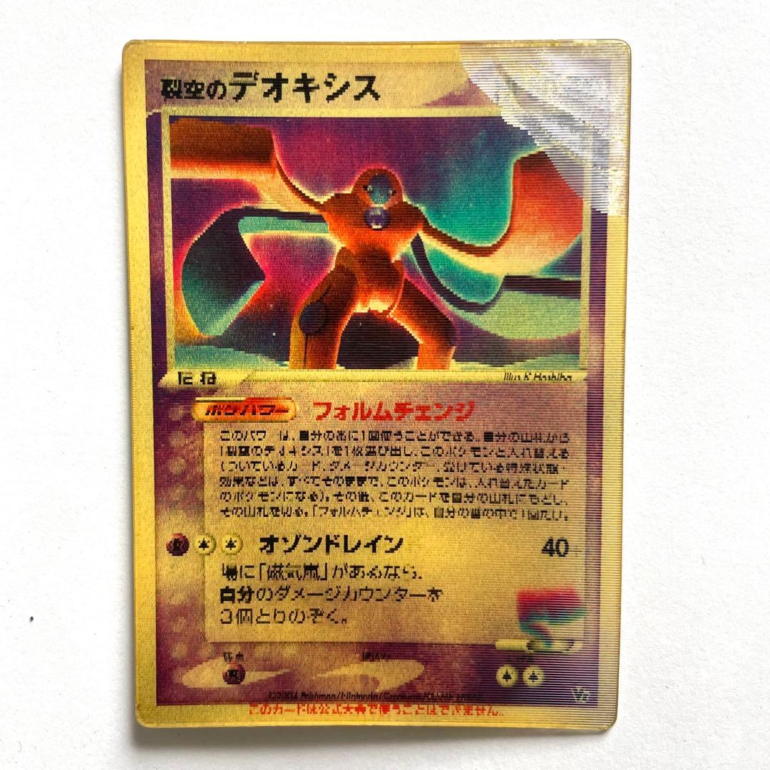 ポケモンカード 裂空のデオキシス 映画公開記念 VSパック 3Dフォルムチェンジ