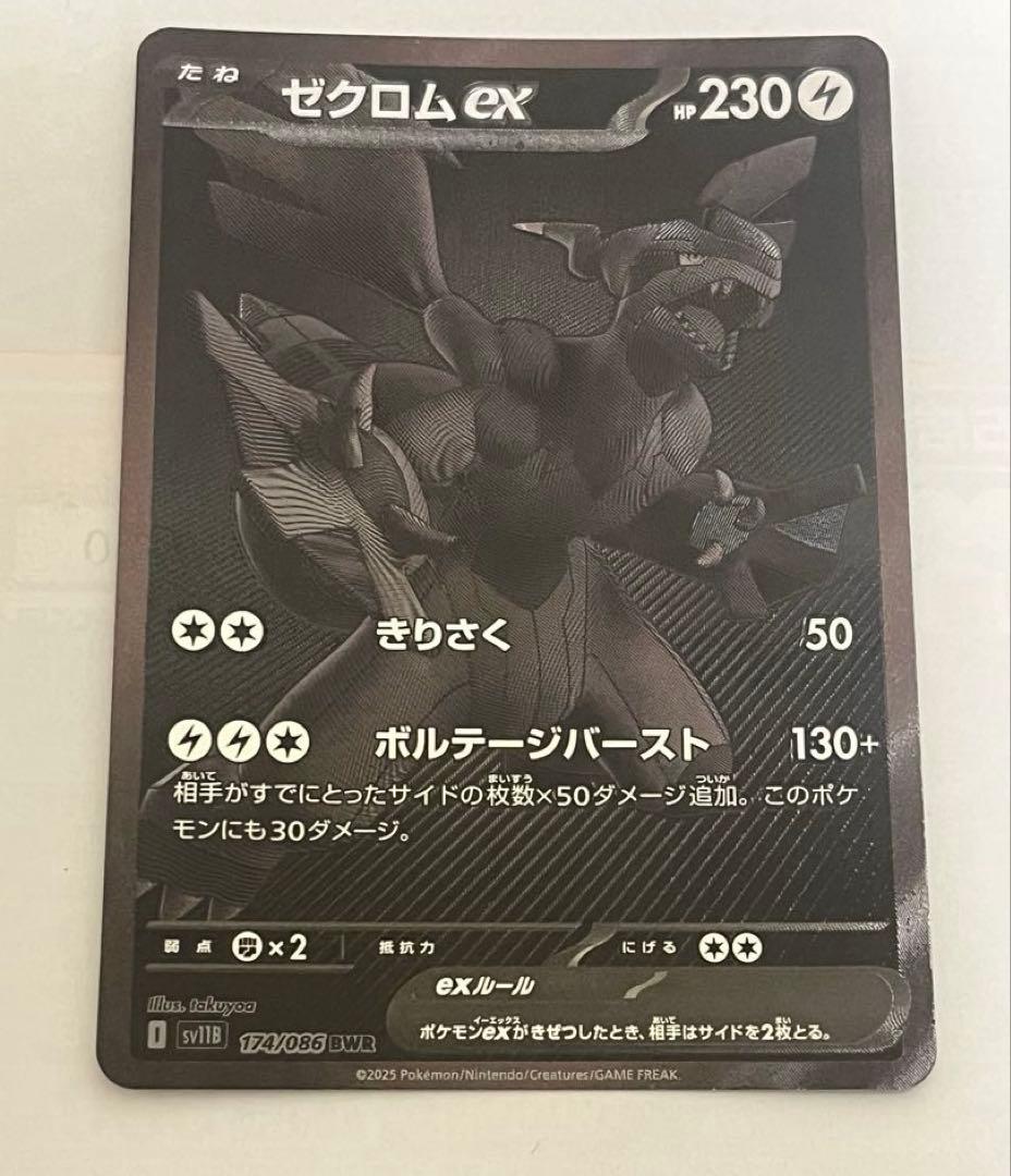 ゼクロムex BWR【ブラックボルト】　センタリング◎