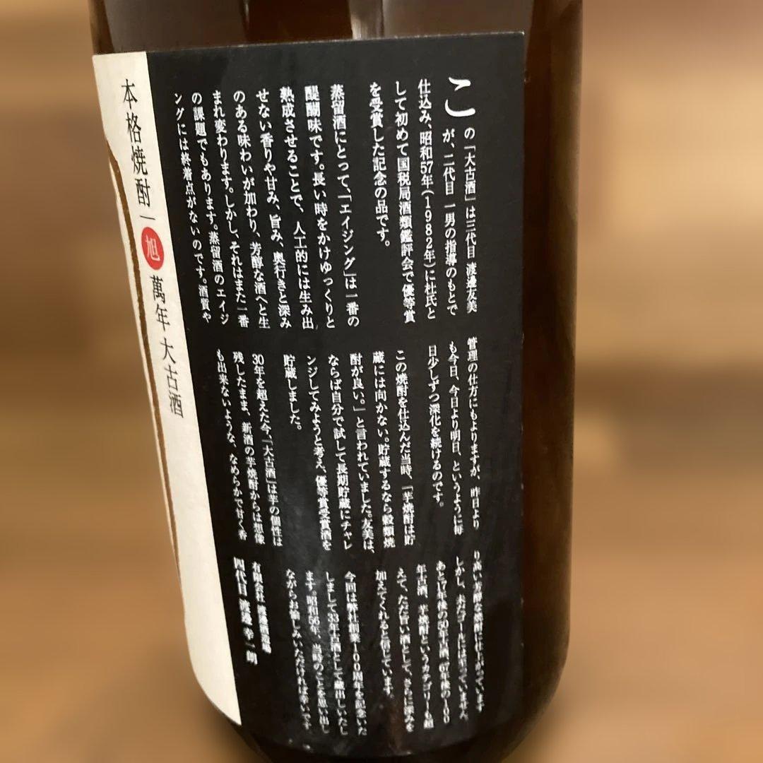 本格焼酎　旭萬年大古酒　1800ml