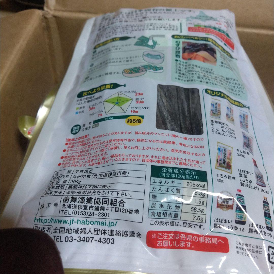 北方領土返還運動の昆布です 賞味期限26年11月１０袋