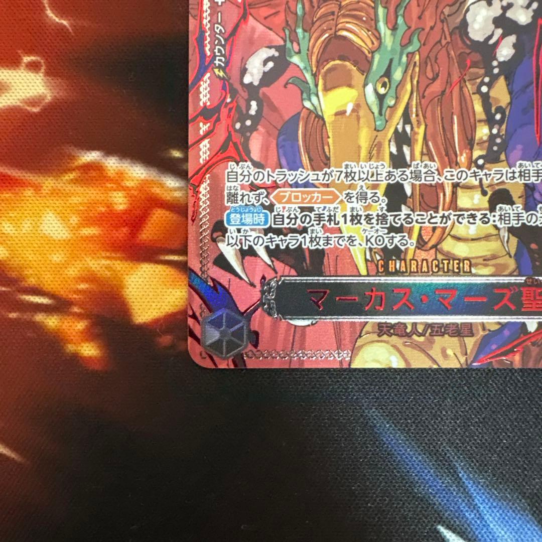 マーカスマーズ聖 レッドパラレル
