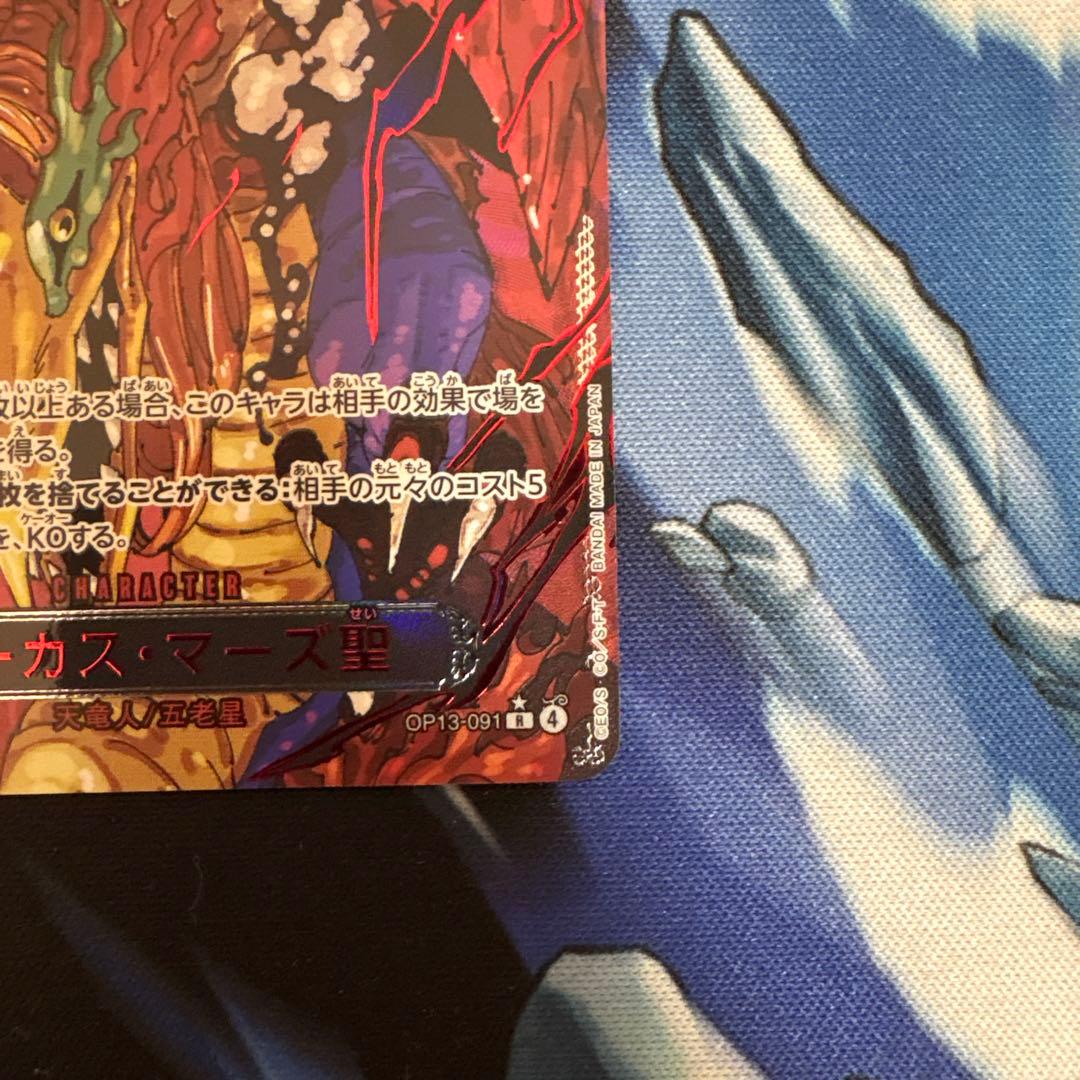 マーカスマーズ聖 レッドパラレル