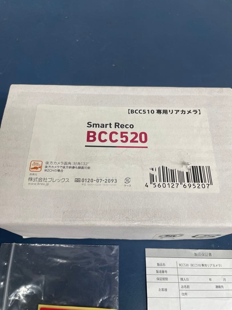 ドライブレコーダー　BREX BCC510 ＋　専用リアカメラBCC520 新品