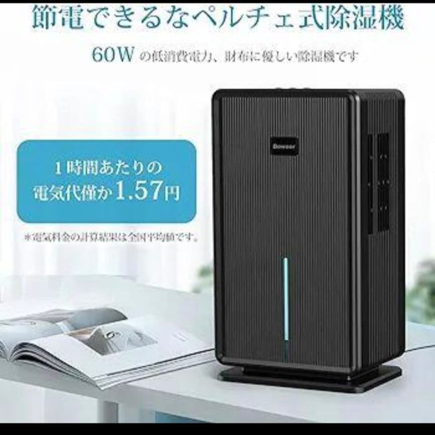 Boweer 除湿機 大容量 3L 除湿量1L/日除湿器 部屋干し