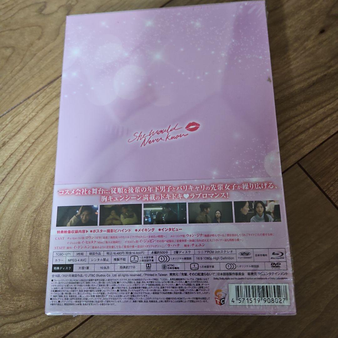韓国ドラマ「先輩,その口紅塗らないで 」Blu-ray BOX2〈3枚組〉