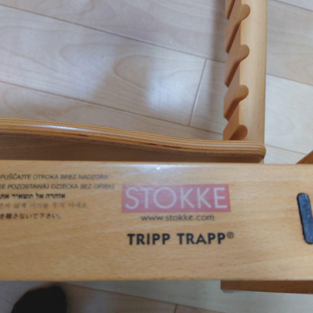 STOKKE TRIPP TRAPP ストッケ トリップトラップ ベビーチェア