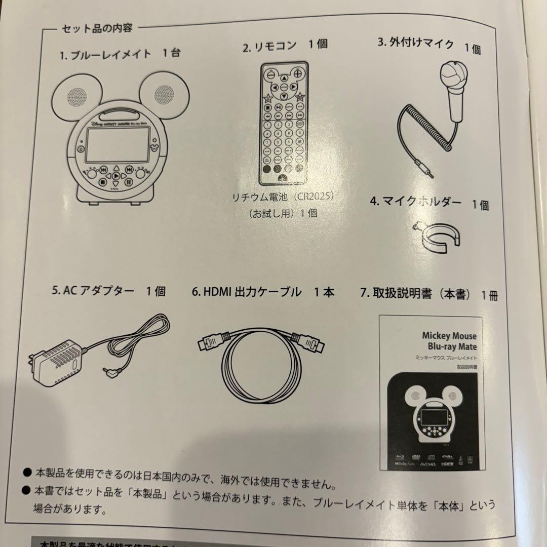 【2023年正規購入】DWE ミッキー ブルーレイメイト ※カーポケット付き