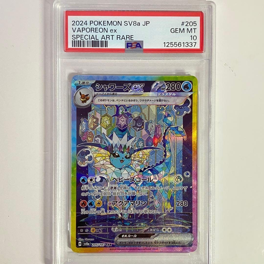 【PSA10】シャワーズex SAR 205/187 SV8a 2024