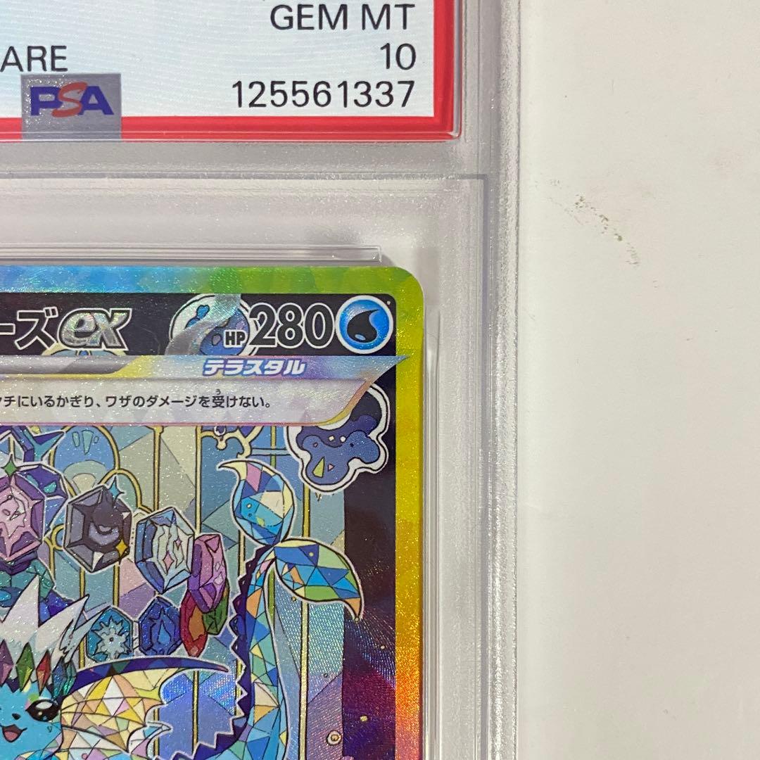 【PSA10】シャワーズex SAR 205/187 SV8a 2024