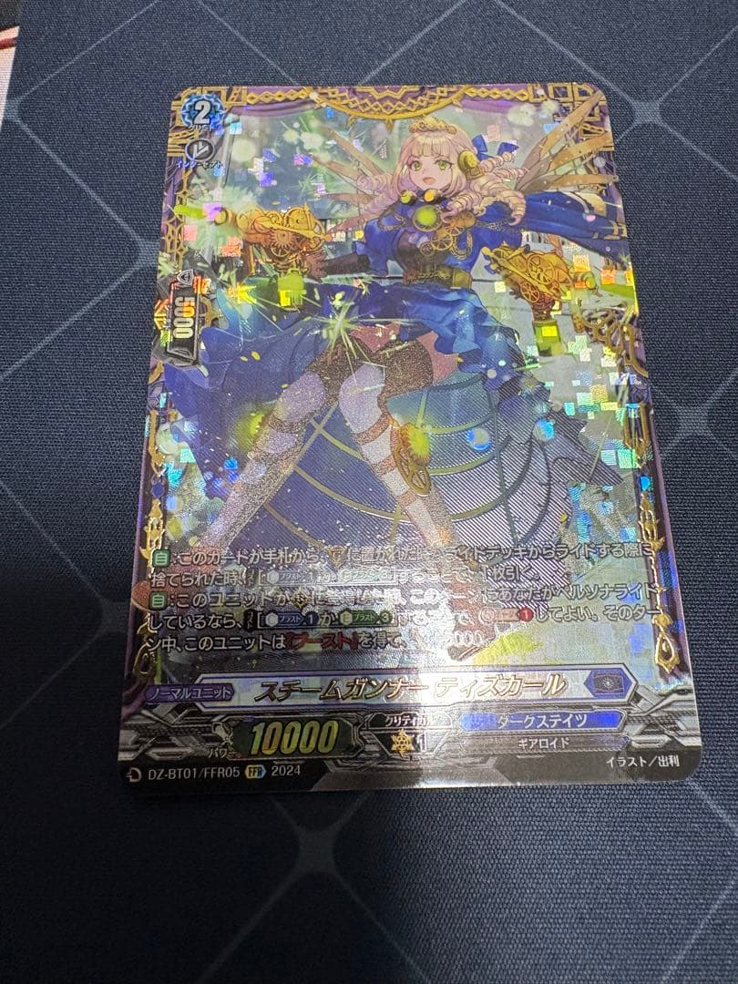 ヴァンガード スチームガンナーティズカールFFR