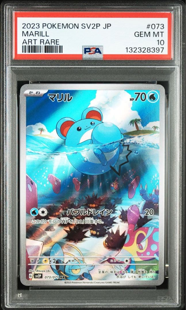 マリル AR SV2P【PSA10】スノーハザード 073/071 397