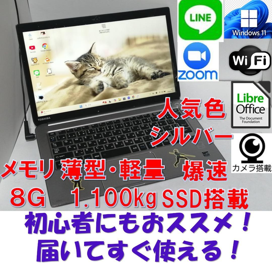 A028Windows11ノートパソコン爆速SSDメモリ8Goffice互換