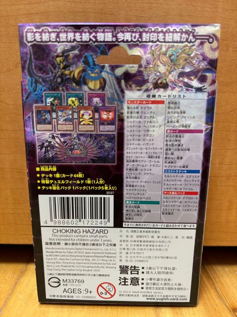 遊戯王 リバースオブシャドール ストラクチャーデッキ 新品、未開封　アジア版