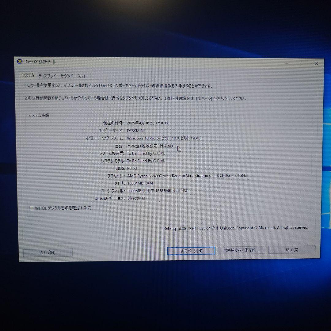 ミニPC ASRock DeskMini A300 Ryzen5 2400G
