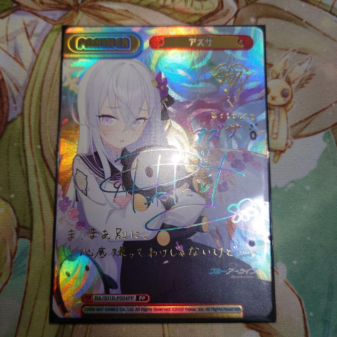 Reバース ブルーアーカイブ 白洲アズサ PP