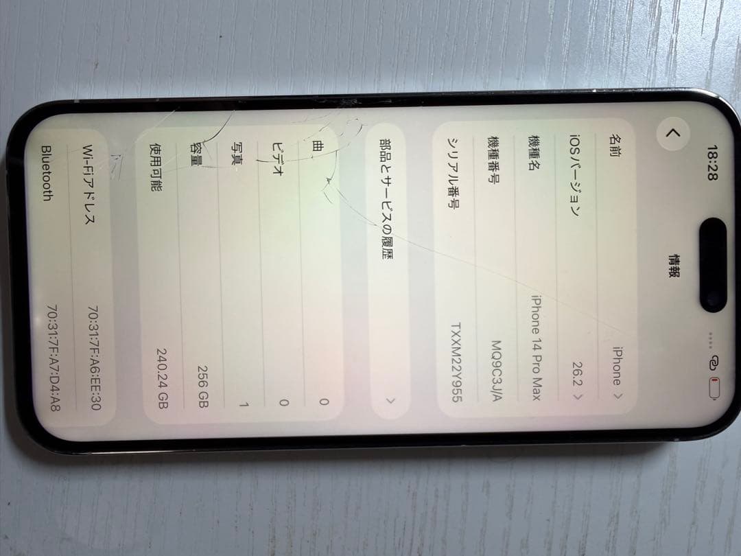 Apple iPhone 14 Pro Max ホワイト 本体