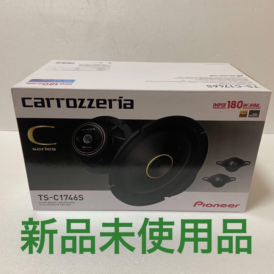【新品未使用品】carrozzeria TS-C1746S 2ウェイスピーカー