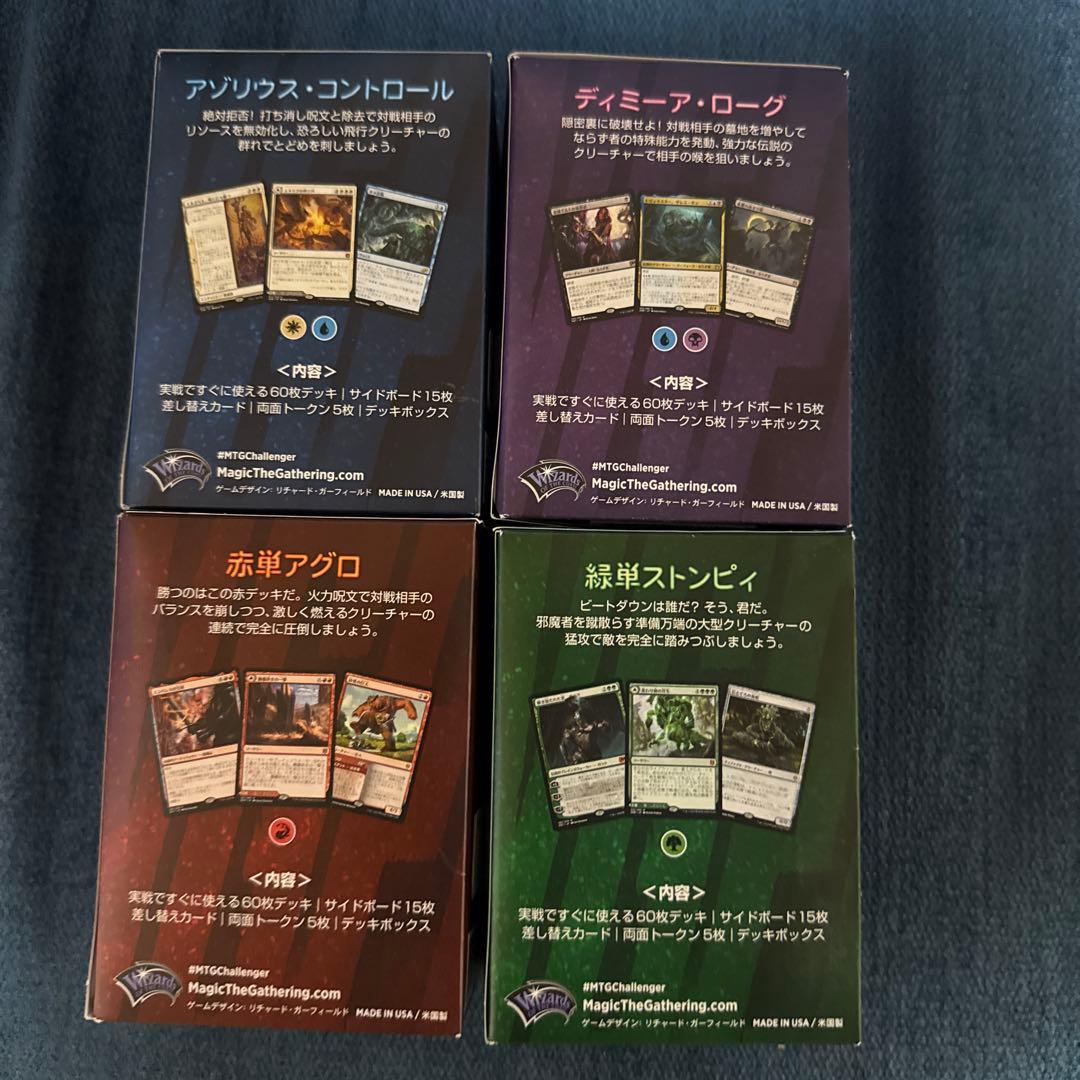 未開封 マジックザギャザリング　チャレンジャーデッキ2021セット
