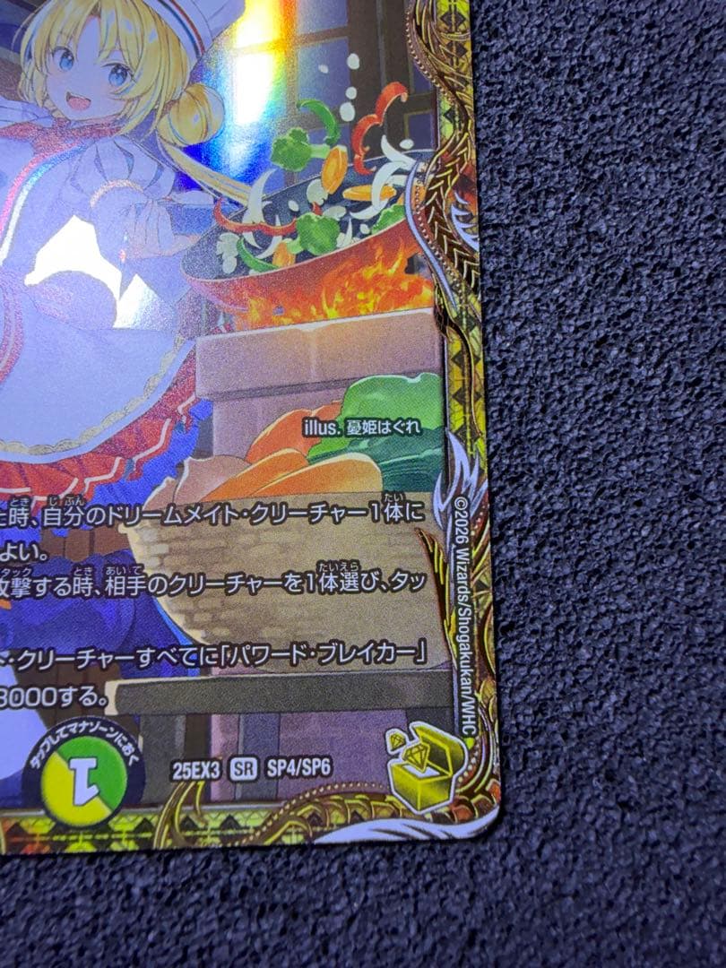 【匿名配送】　料理長のラビシェフ 金トレジャー デュエナマイト