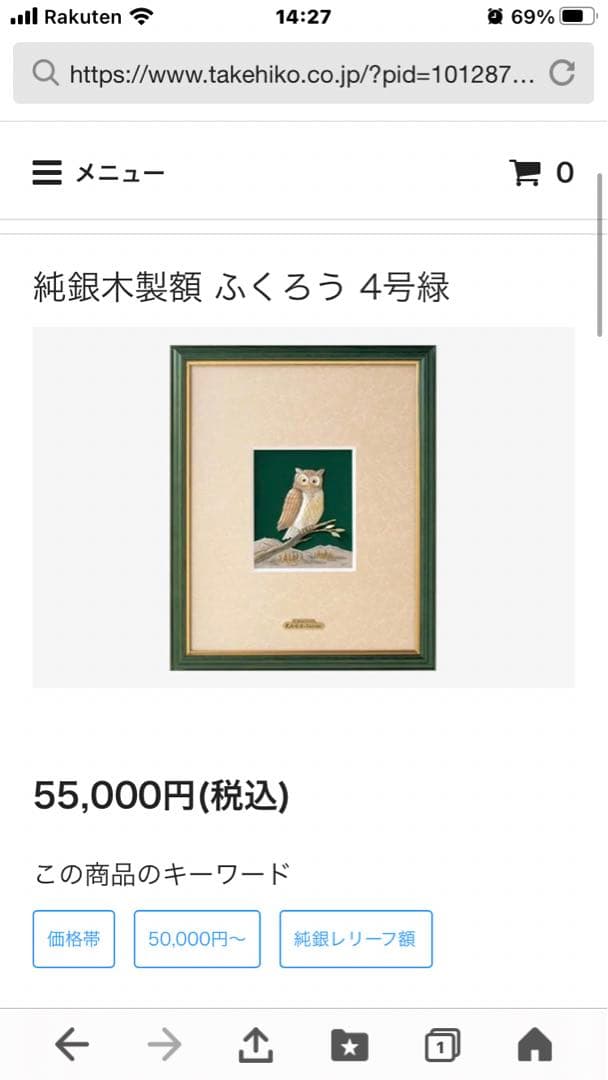 武比古作　純銀　SILVER999 フクロウ　4号緑