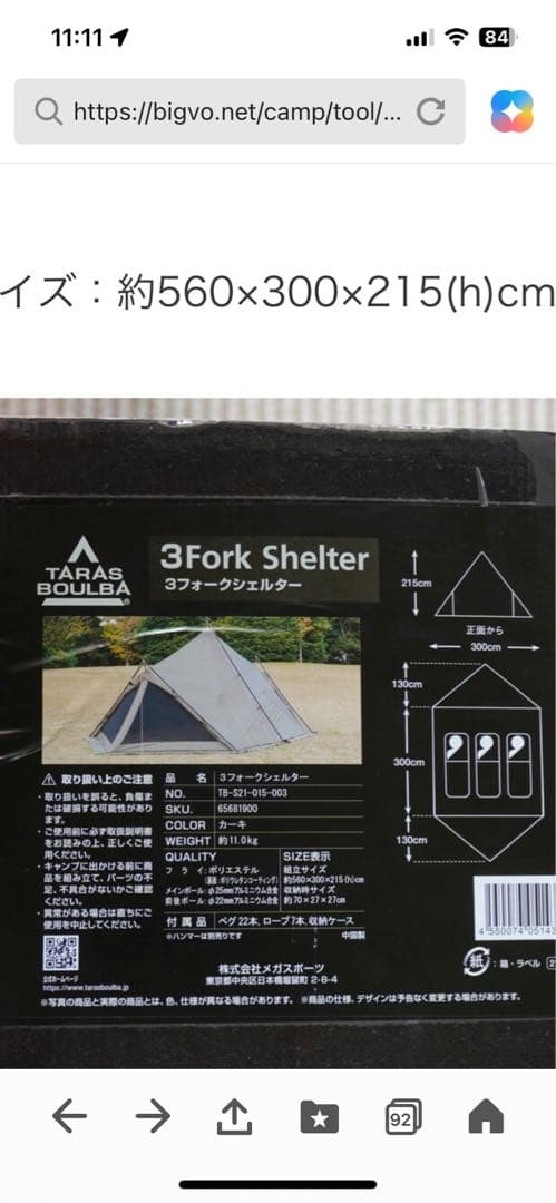 H*o様 タラスブルバ　3フォークシェルターテント&インナーテントB