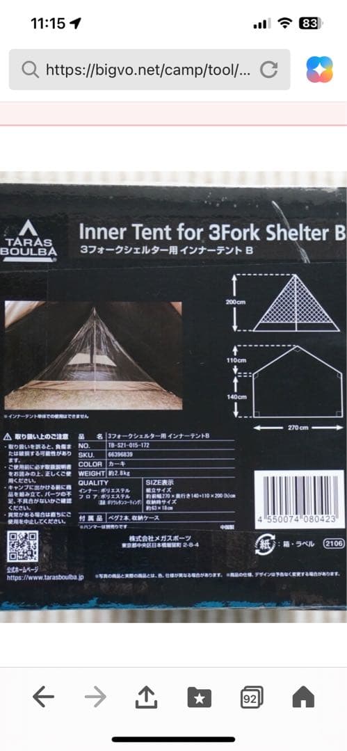 H*o様 タラスブルバ　3フォークシェルターテント&インナーテントB
