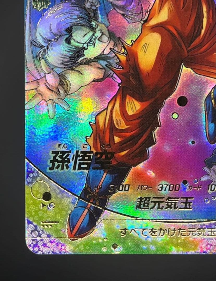 G*a様 ドラゴンボールスーパーダイバーズ 孫悟空SDV7-003 GDR パラ