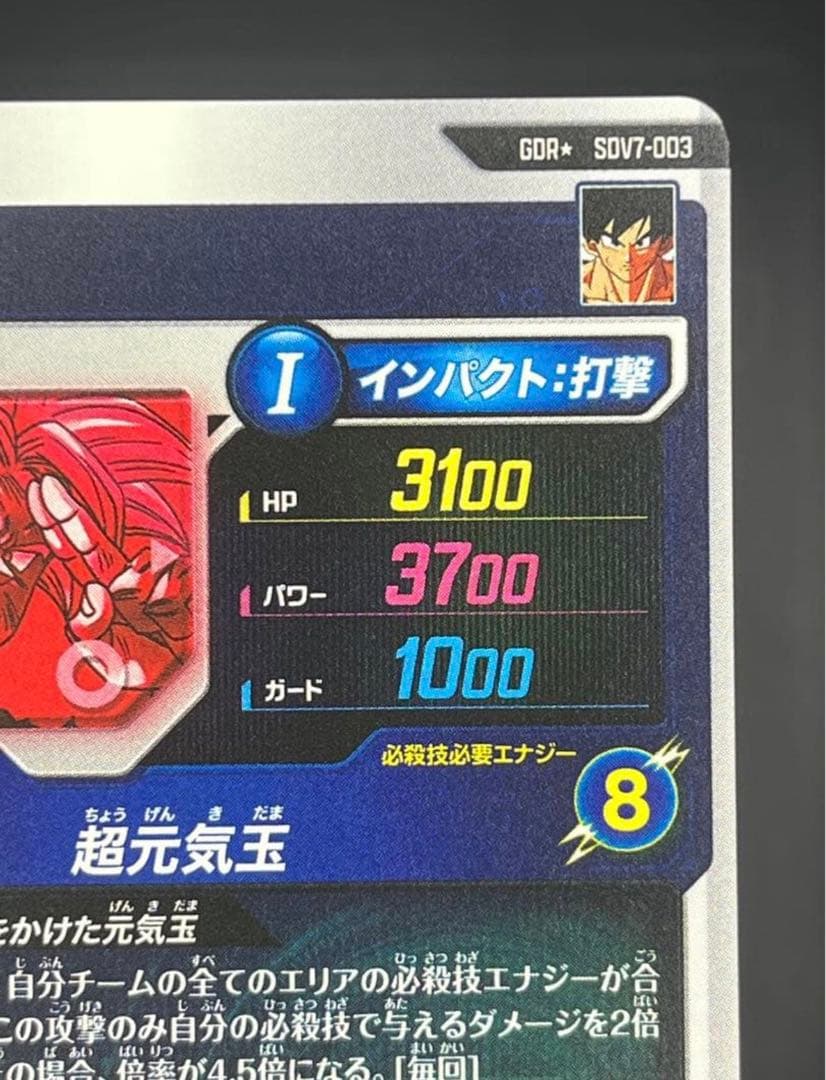 G*a様 ドラゴンボールスーパーダイバーズ 孫悟空SDV7-003 GDR パラ