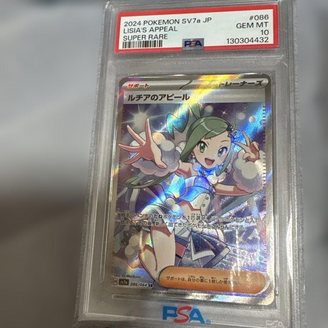 ポケセンフクオカ未開封 psa10レシラムEX psa10ルチアのアピール