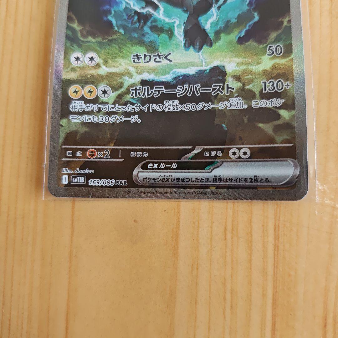 や*し様 ゼクロムexsar & ガマゲロゲAR ポケモンカードセット