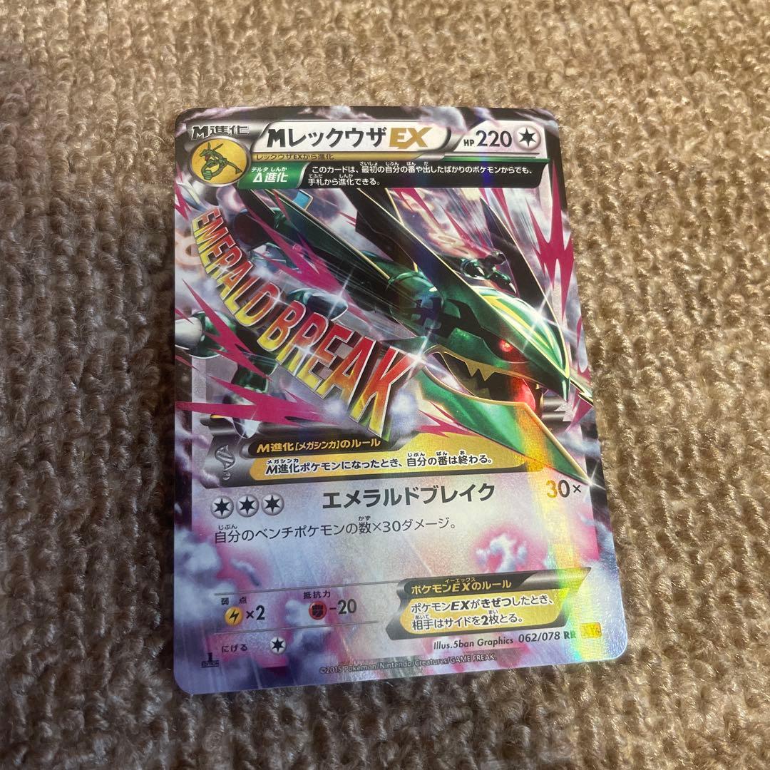 【格安】ポケモンカード MレックウザEX RR 062/078