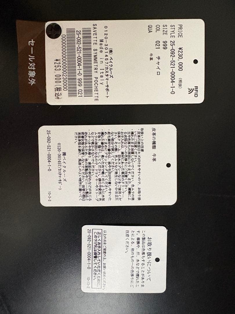 サヴェット　バッグ