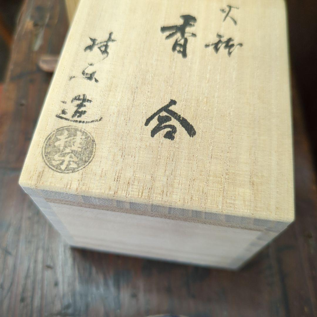 香合　火鉢猫　猫　火鉢　お餅　陶器　お香　置物　作家　木箱