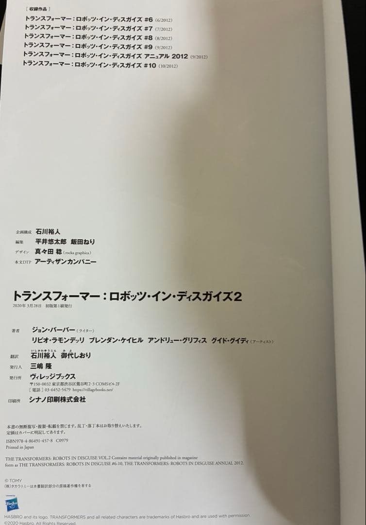 トランスフォーマー IDW ロボッツ・イン・ディスガイズ　1〜4巻セット