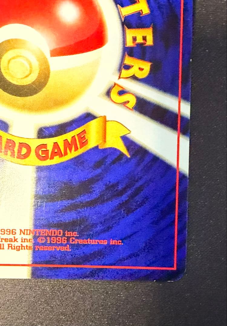 GR団のミュウツー 渦あり 「ポケモンカードGB2 GR団参上！」 おまけカード