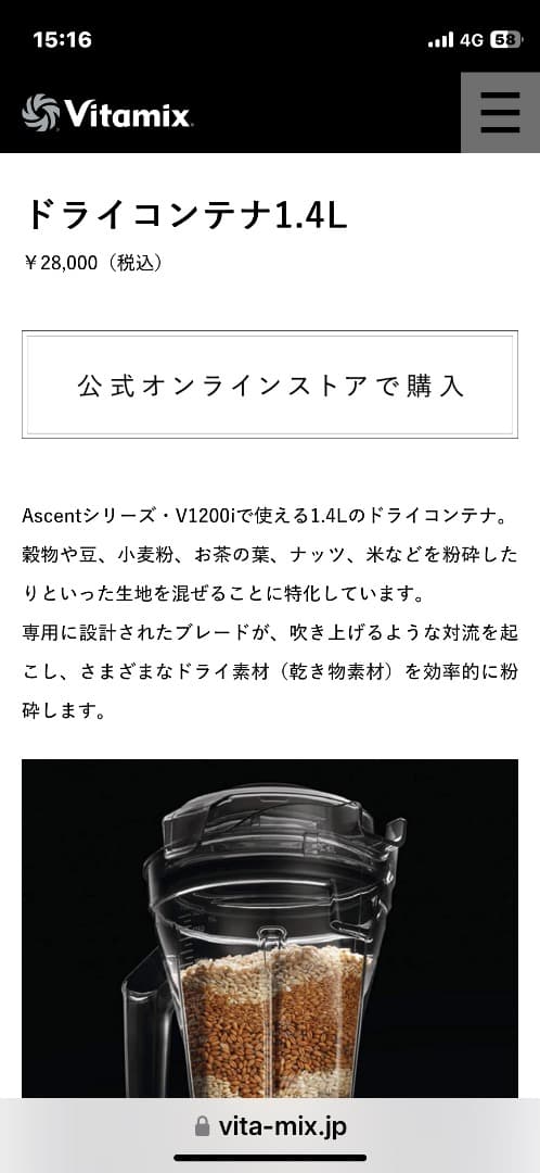 Vitamix 1.4ドライコンテナ