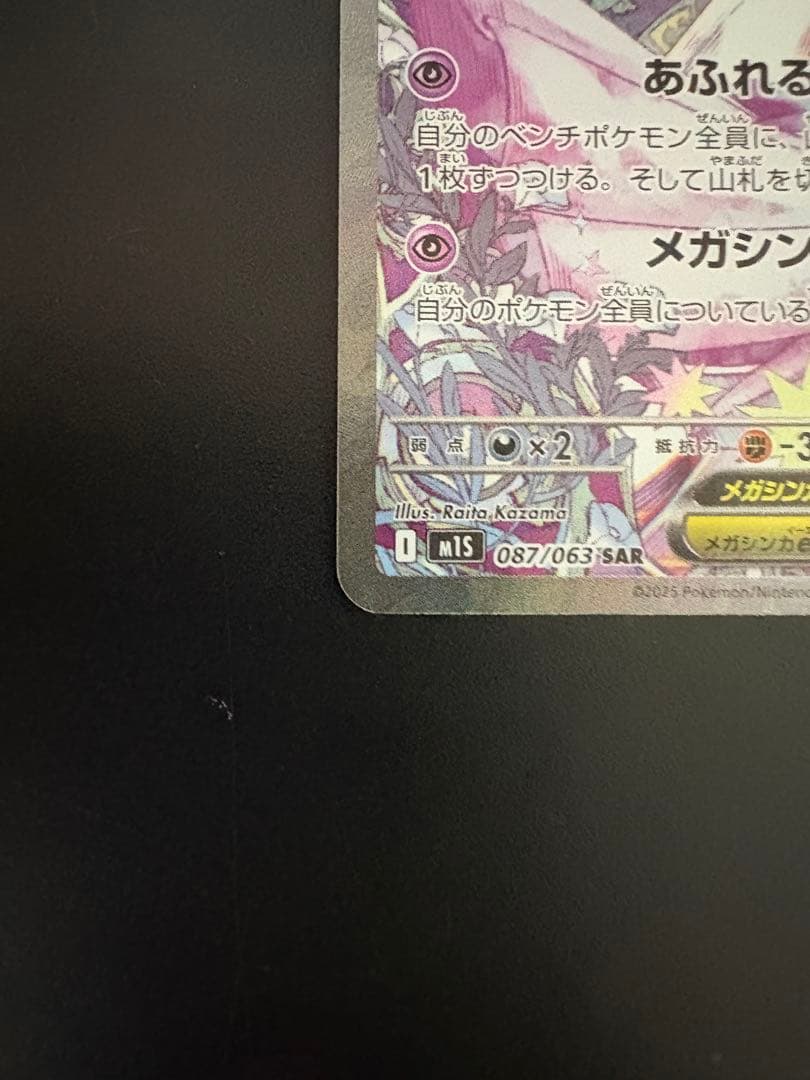 メガサーナイトEX sat