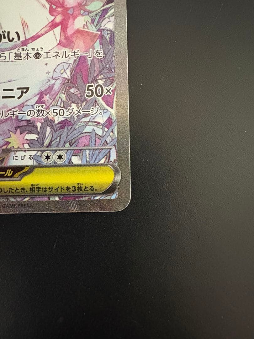 メガサーナイトEX sat