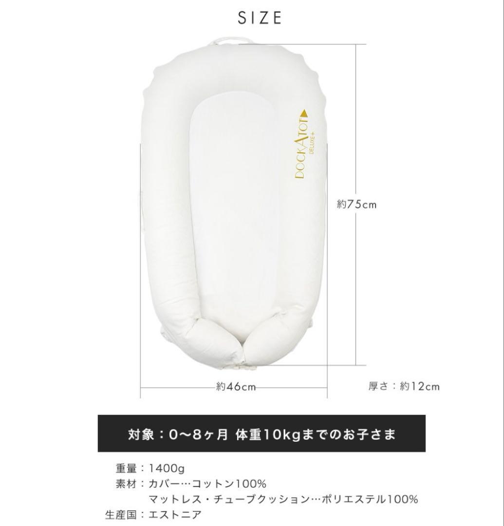 【美品箱付】DockATot Deluxe+Dock Sand Chambray