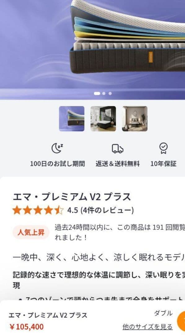 BLACK FRIDAY！エマ・スリープ エマ・プレミアム V2 プラス ダブル